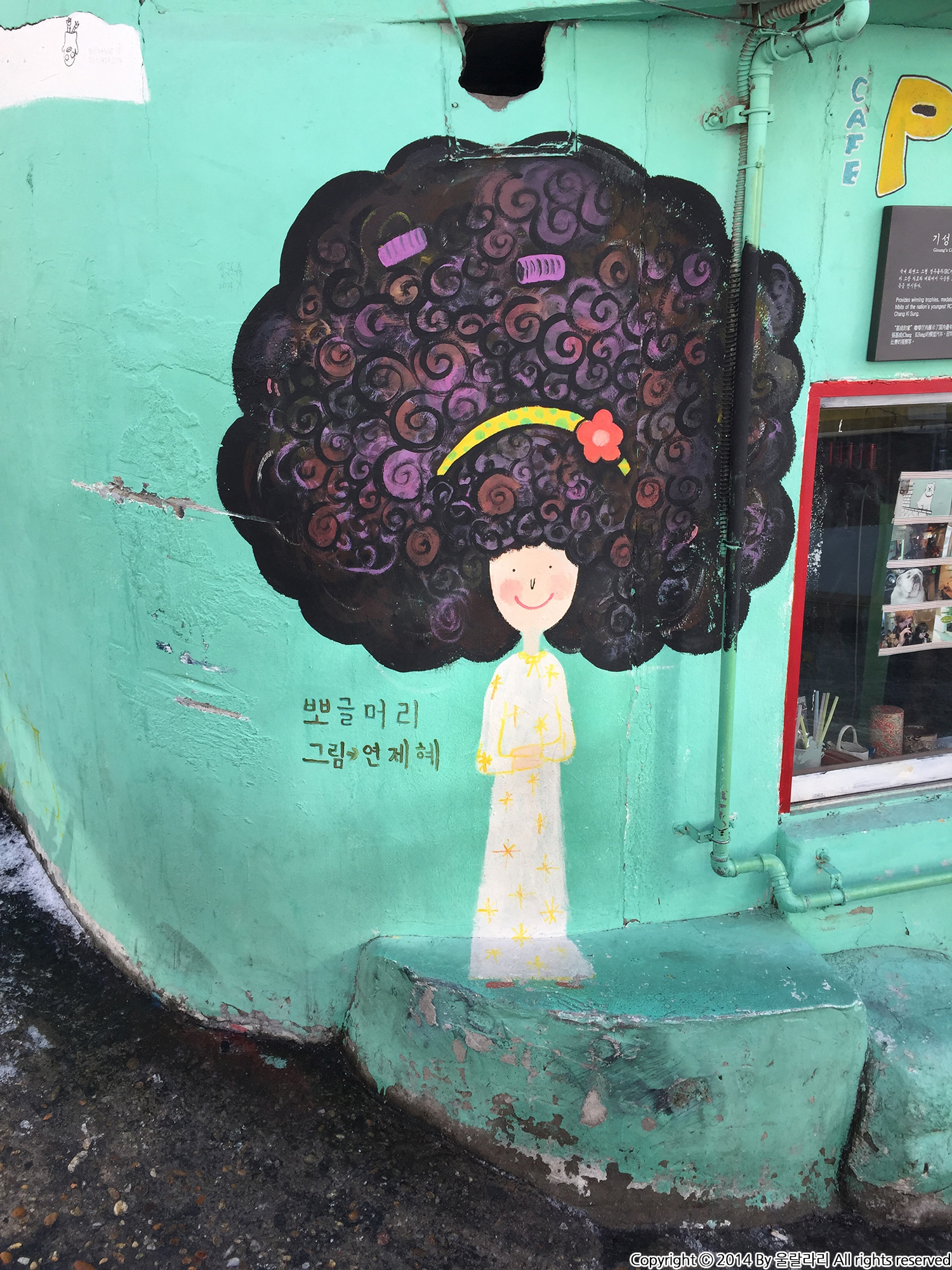 이화동 벽화 마을