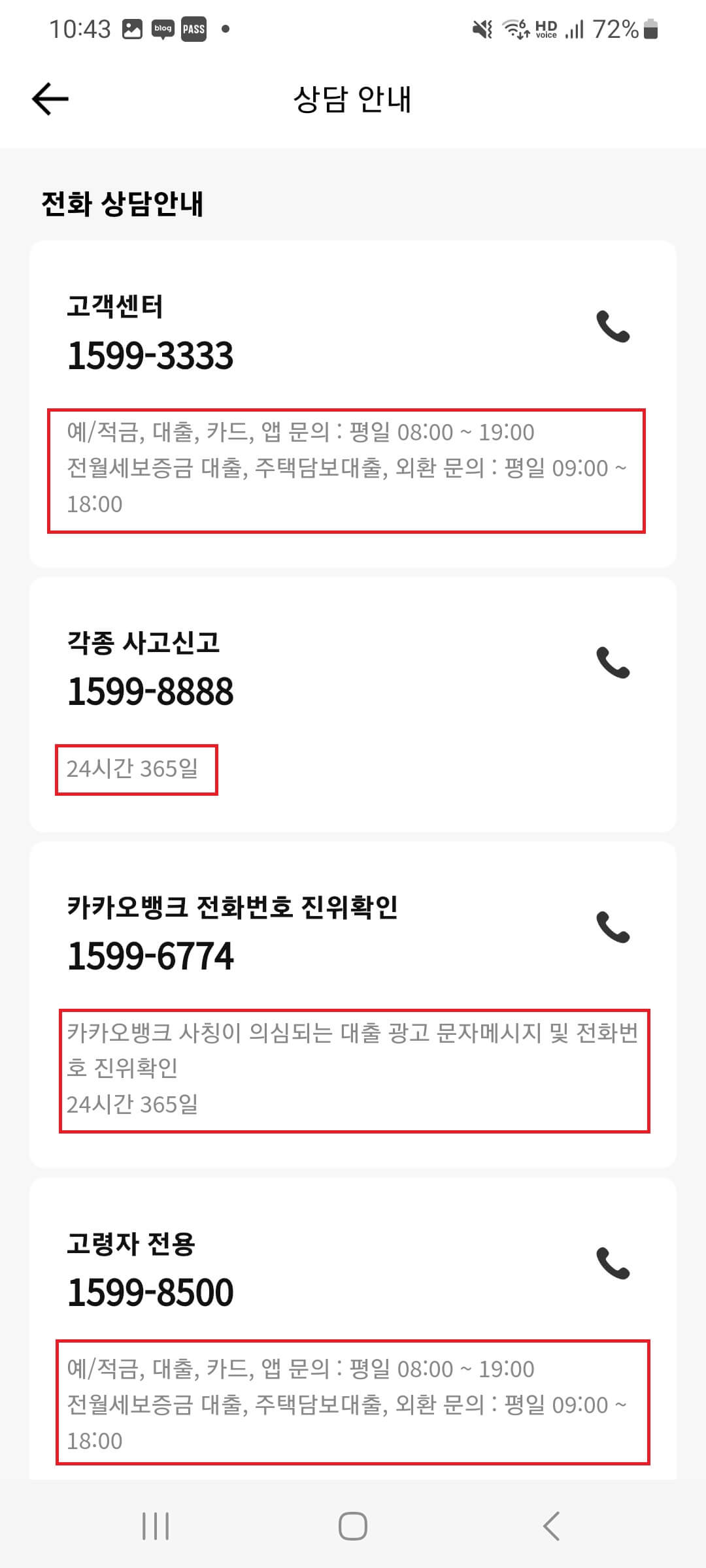 카카오뱅크 고객센터