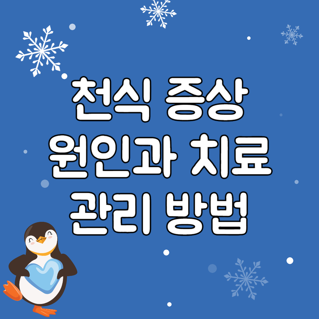 천식-증상에-대한-이해와-치료-관리-방법