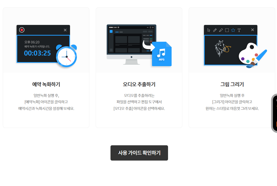 곰캠 다운로드 방법