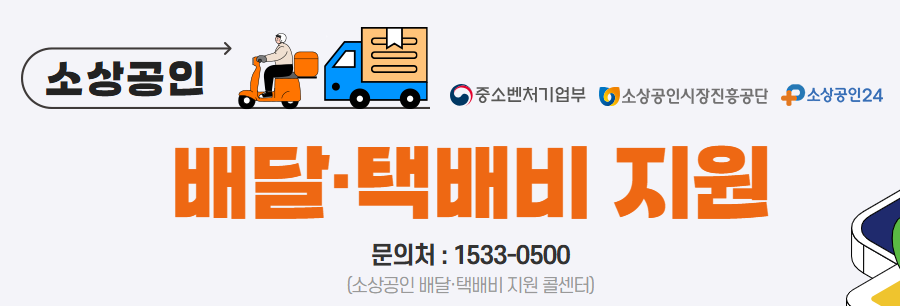 소상공인 배달 택배비 지원