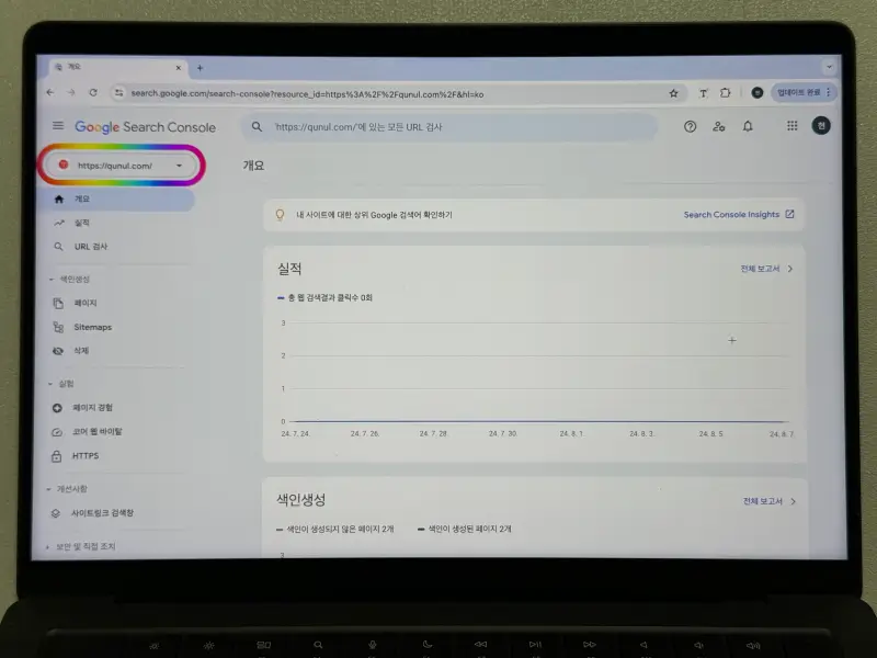 구글 서치콘솔 사이트 선택 강조 사진