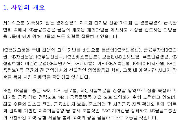 KB금융 사업 개요