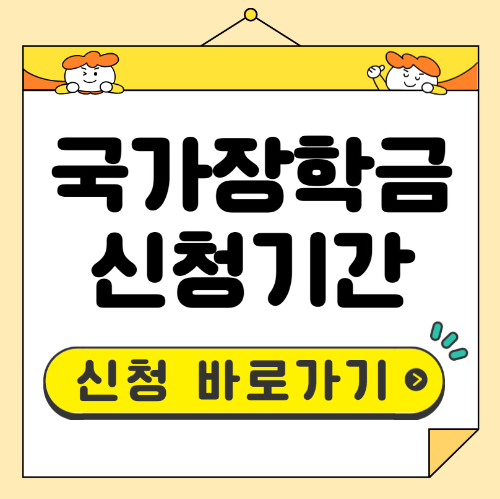 국가장학금 신청방법