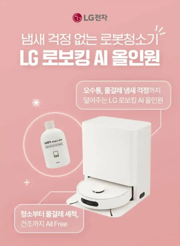 4월 17일 냄새 걱정없는 로청 LG로보킹AI올인원 캐시워크 정답 ㅈㅇㄱㄹㅈ