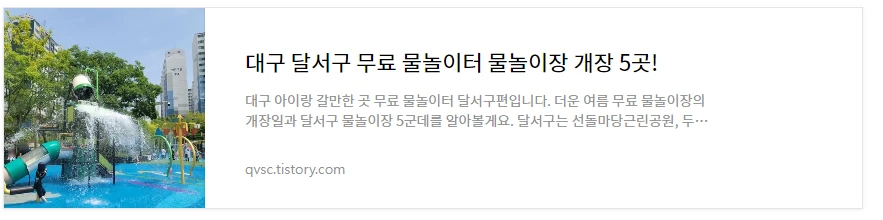 대구달서구 무료물놀이터 5군데 바로보기