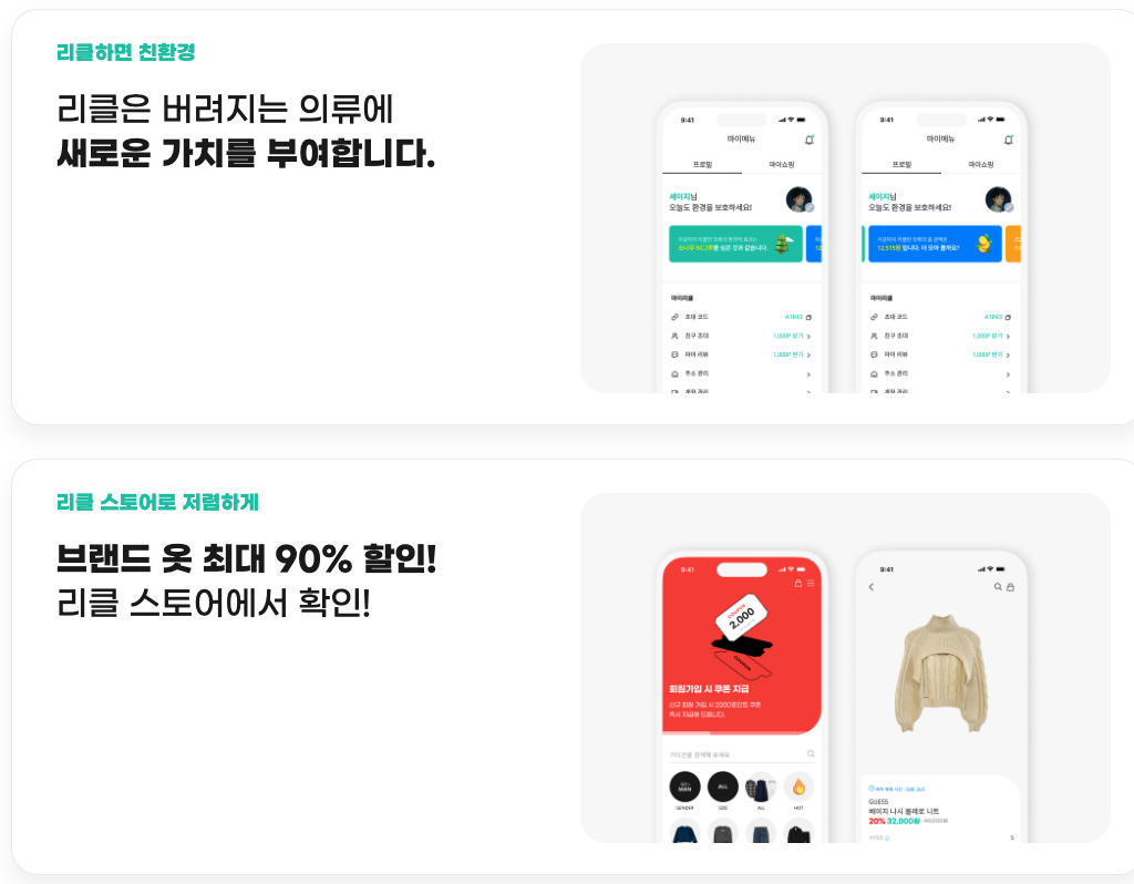 헌옷 수거 앱 활용기 정산도 받아요