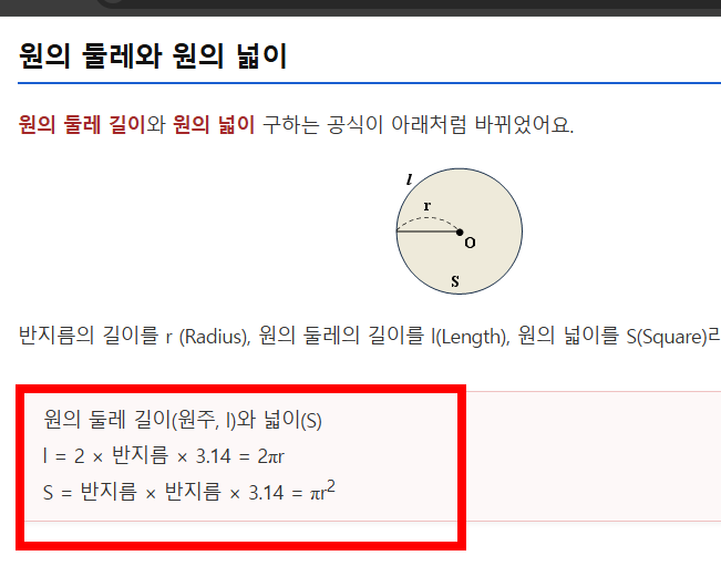 원둘레 구하는 공식 원리 한방 정리