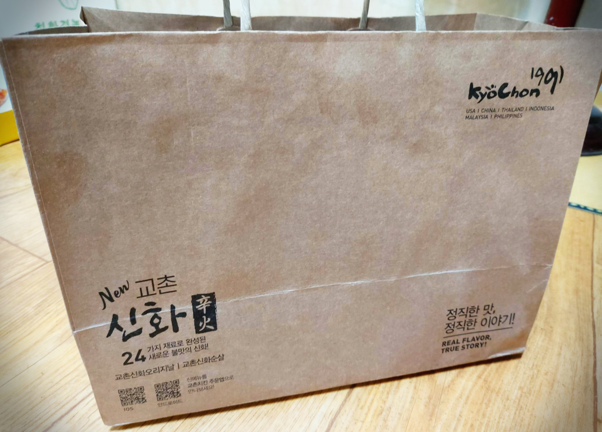 리얼 후라이드 배달 교촌치킨 리얼 후라이드 배달완료