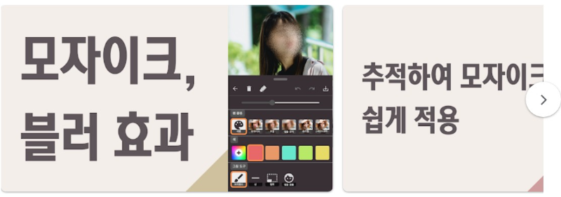 모자이크 & 블러앱 기능