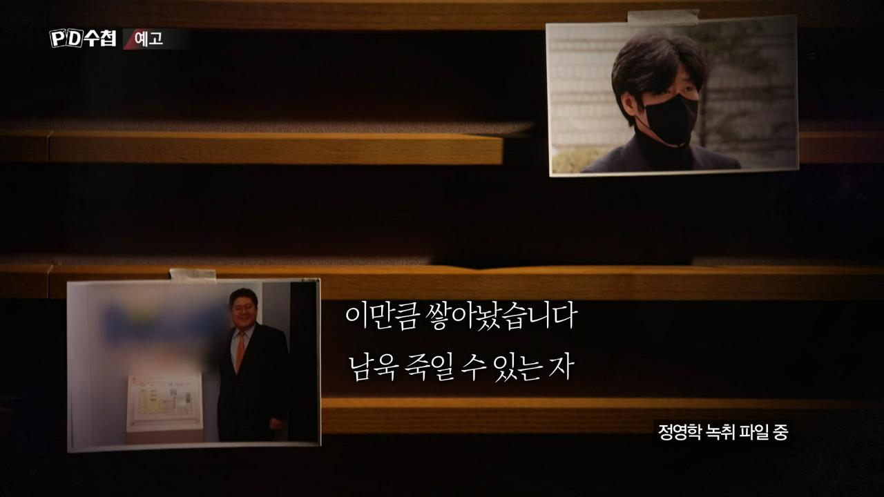 피디수첩 대장동 녹취록, 로비의 로비의 로비