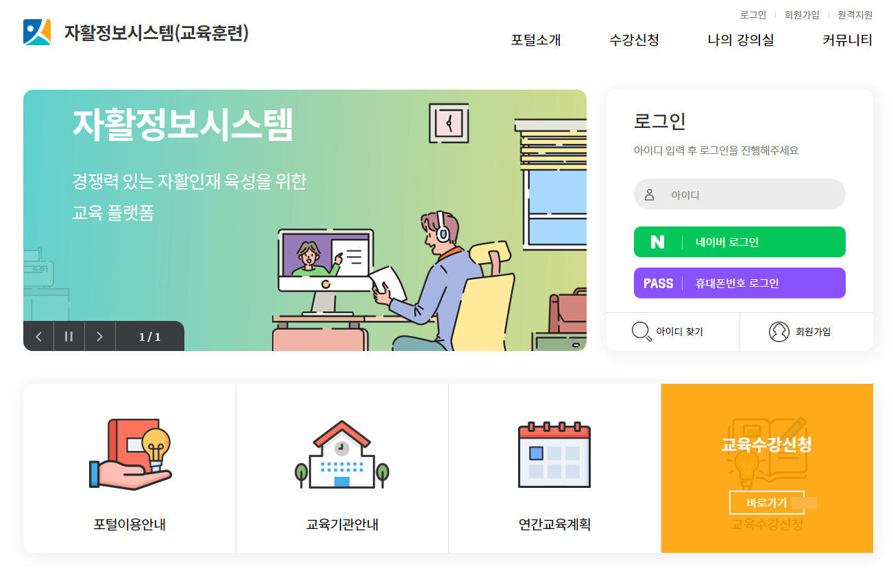 자활정보시스템(교육훈련) 홈페이지