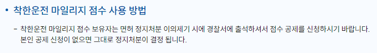 착한운전 마일리지 신청하기