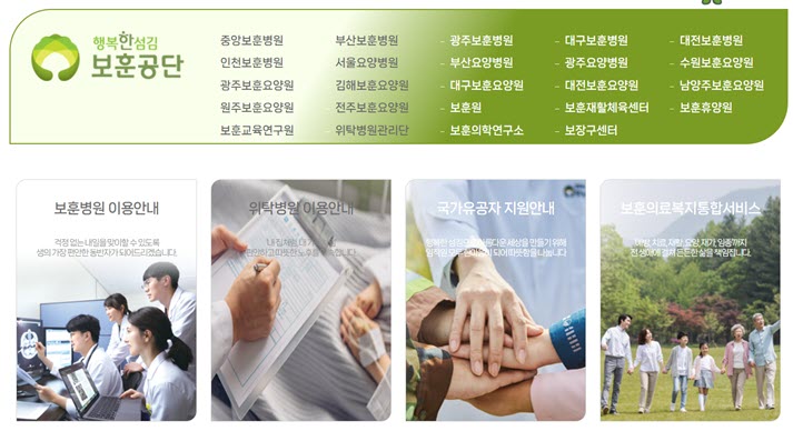 입원 전 필독: 보훈병원/보훈요양병원/보훈요양원 이용 자격&middot;절차&middot;준비서류 가이드 정보