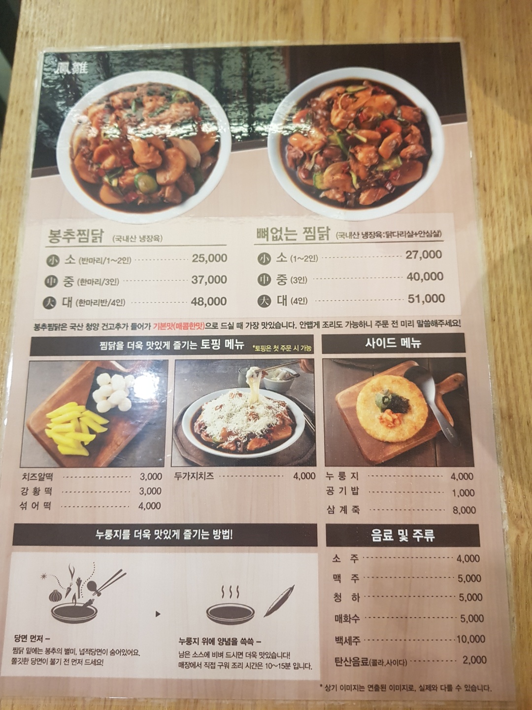 송파구 롯데타워 맛집 봉추 찜닭 메뉴 리뷰 찜닭 맛집