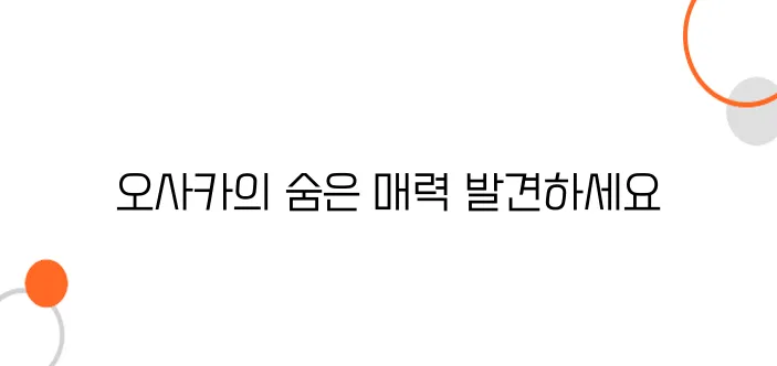 오타쿠들의 천국, 오사카의 숨은 명소들 – 캐릭터 카페&샵 공개