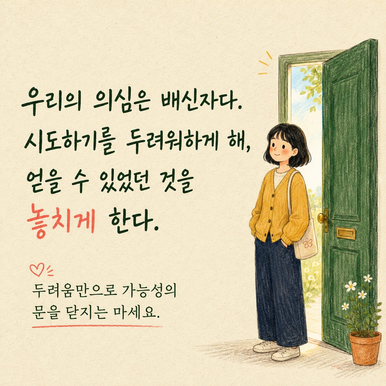 셰익스피어 의심과 도전에 관한 힘이 되는 짧은 명언 이미지