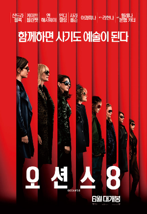오션스8