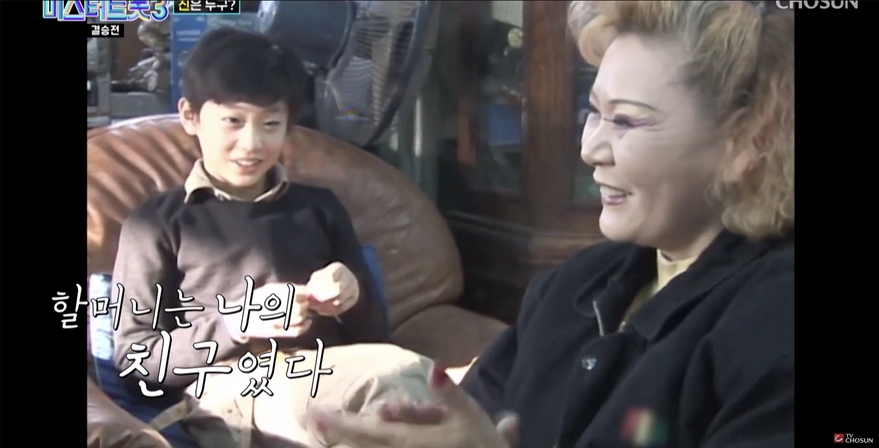 김용빈과 할머니