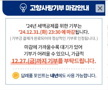 고향사랑기부제 답례품 추천 순위