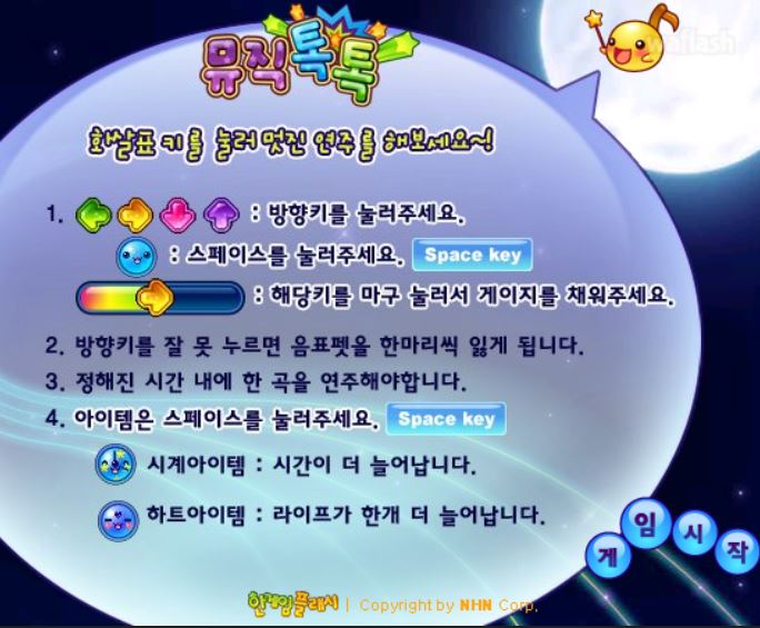 뮤직톡톡 : 플래식임 추천