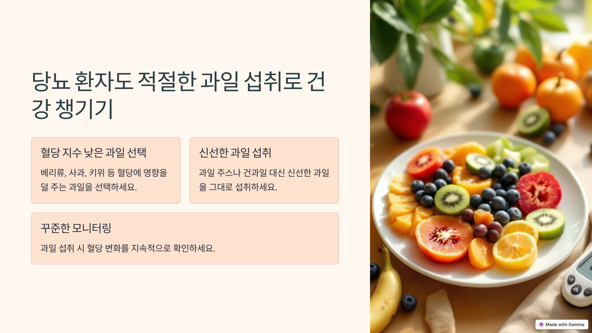 당뇨에 좋은 과일과 나쁜 과일 구분하기