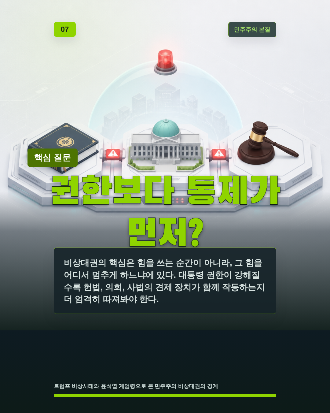 권한보다 통제가 먼저?