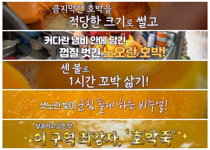 목포 가락지죽집 호박죽