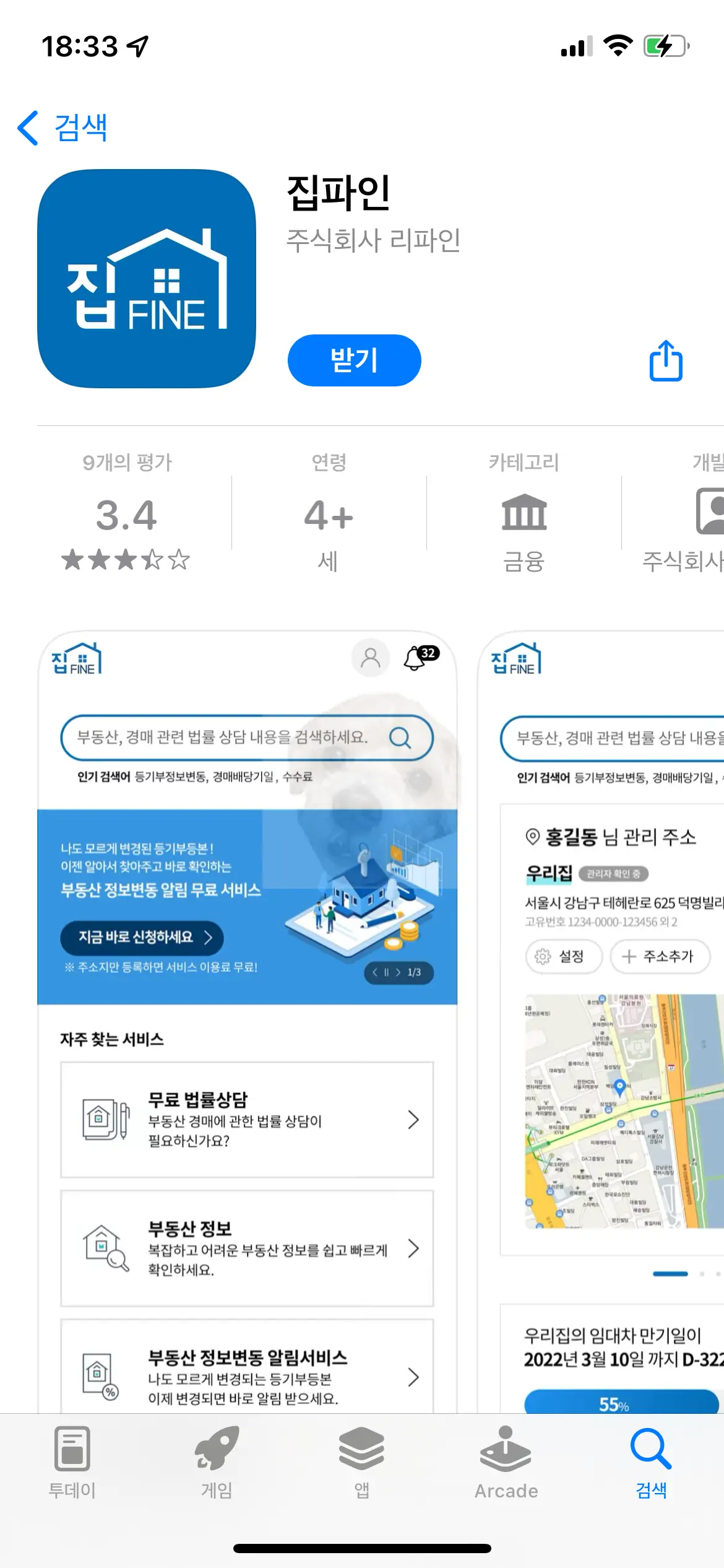 집파인 어플 다운로드 사진