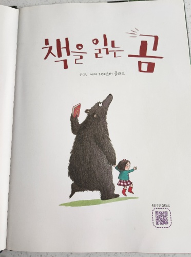 책을 읽는 곰