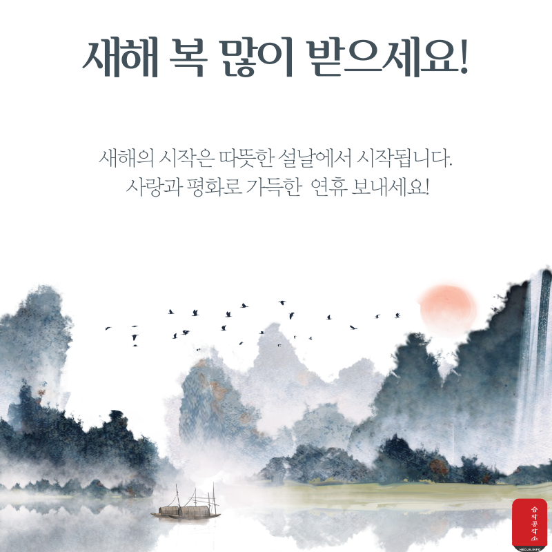 설날 인사말 이미지 문구 모음집