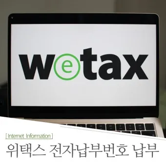위택스로 취득세 카드납부와 분할납부하는 구체적인 방법_13