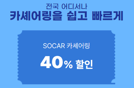 여행 가는 달 교통 할인권 9