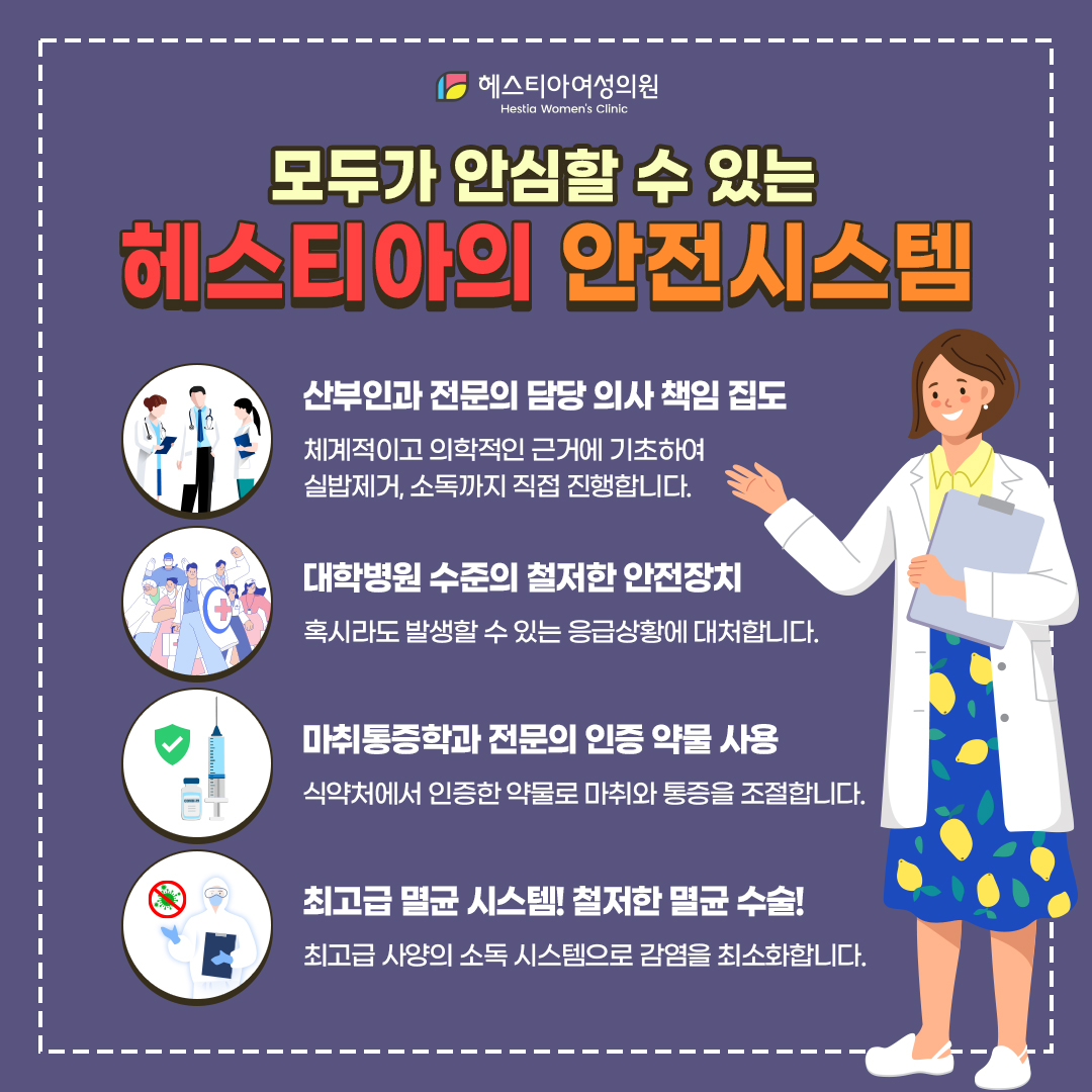 모두가 안심할수있는 헤스티아 안전시스템