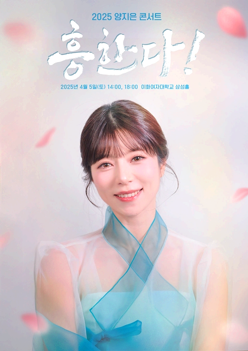양지은콘서트
