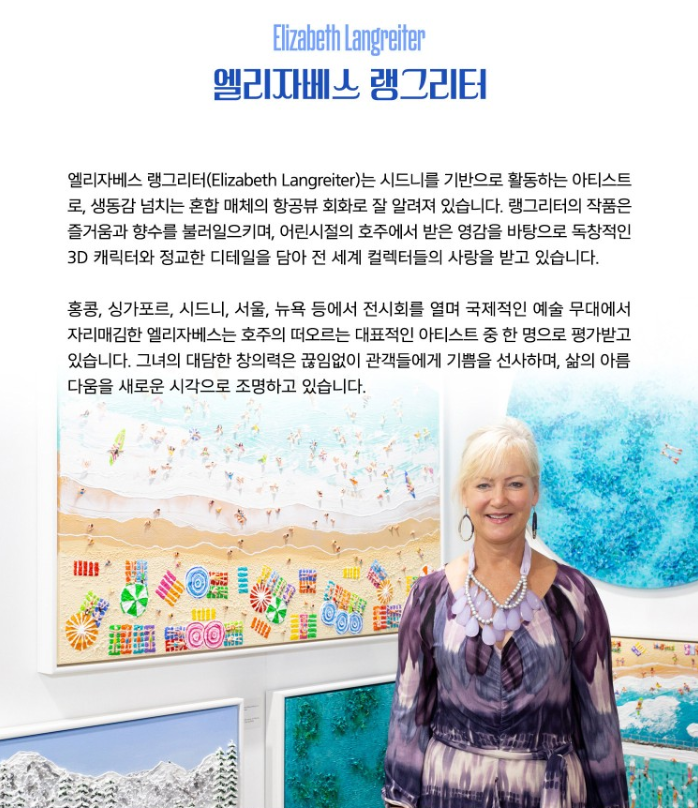 엘리자베스 랭그리터