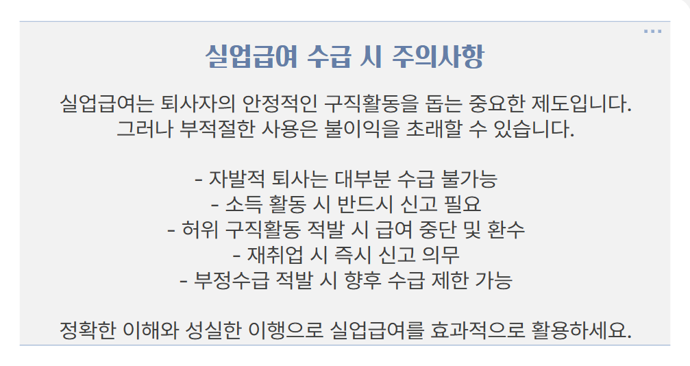 실업급여 신청방법