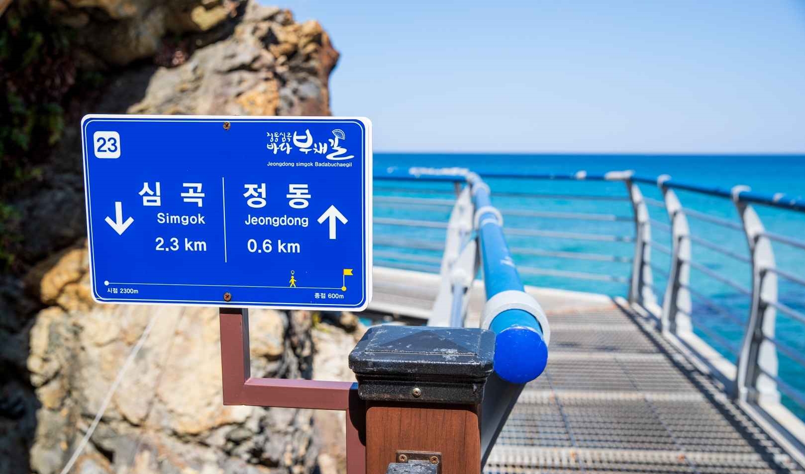 정동심곡 바다부채길