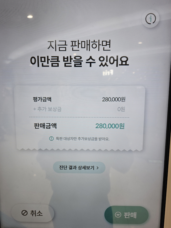 민팃 판매하기