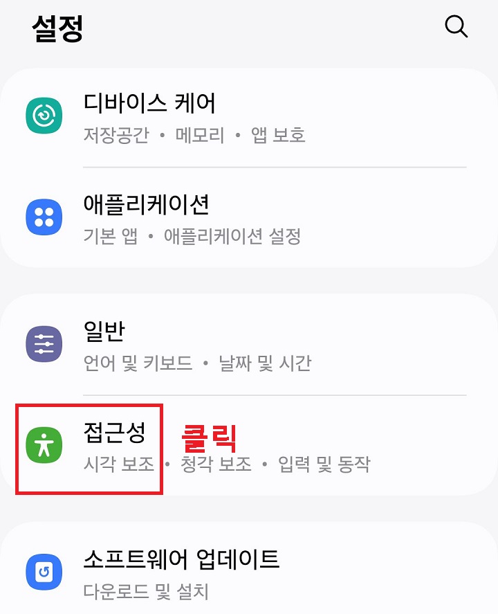 접근성 메뉴 클릭함