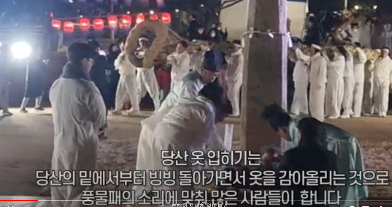 당산 옷입히기