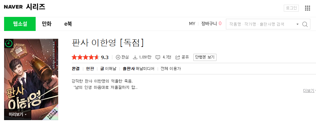 판사 이한영