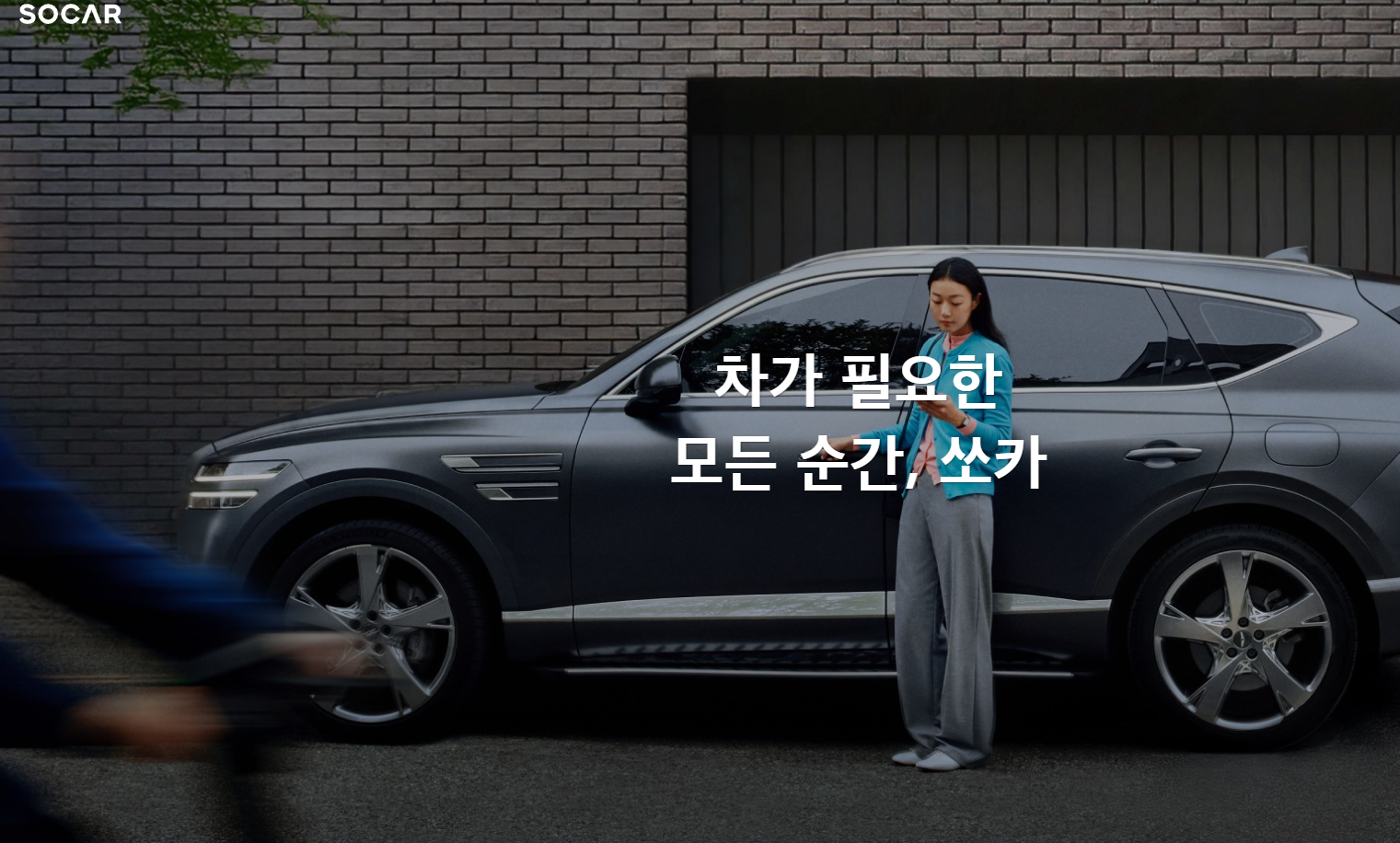 쏘카, 할인 쿠폰 제공