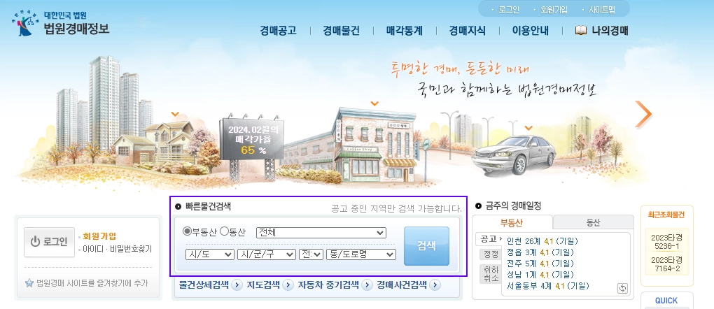 빠른물건검색