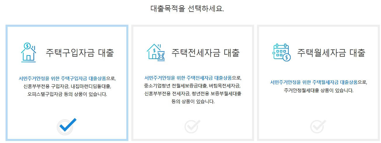 대출 상품 선택하기