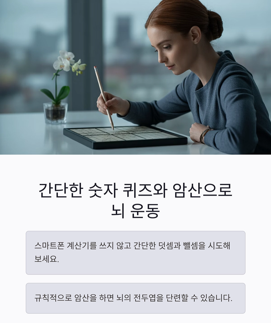 치매 예방 습관, 하루 10분 투자로 뇌 건강 지키는 비결