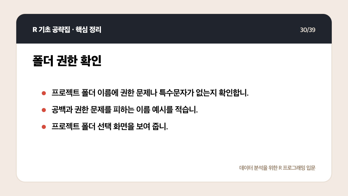 R Positron 설치와 실행: 처음 시작하는 환경 설정 체크리스트 핵심 정리 30