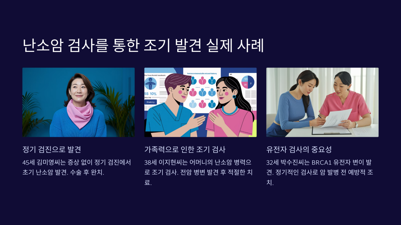 난소암 검사 6