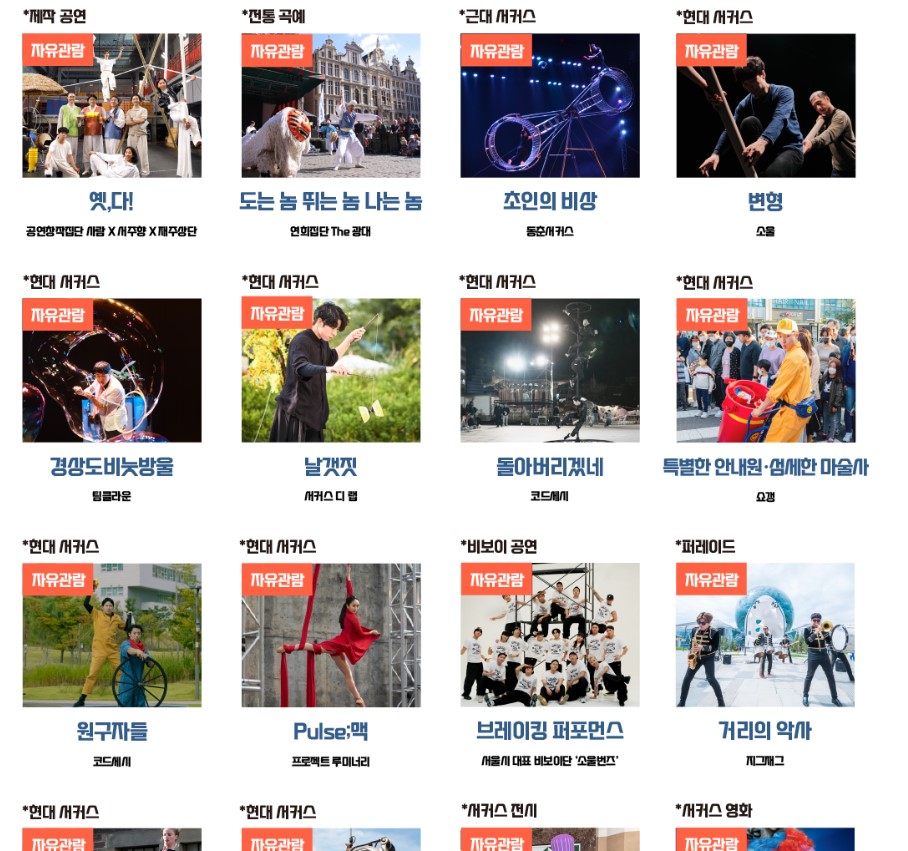 서울서커스페스티벌