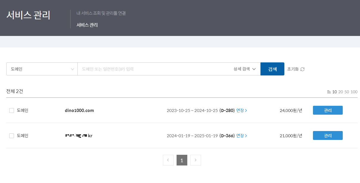 도메인-서비스-관리